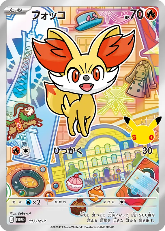フォッコ プロモ :開封済 [M-P 117] — PTCG 寶可夢卡牌圖片｜呼卡 Huca