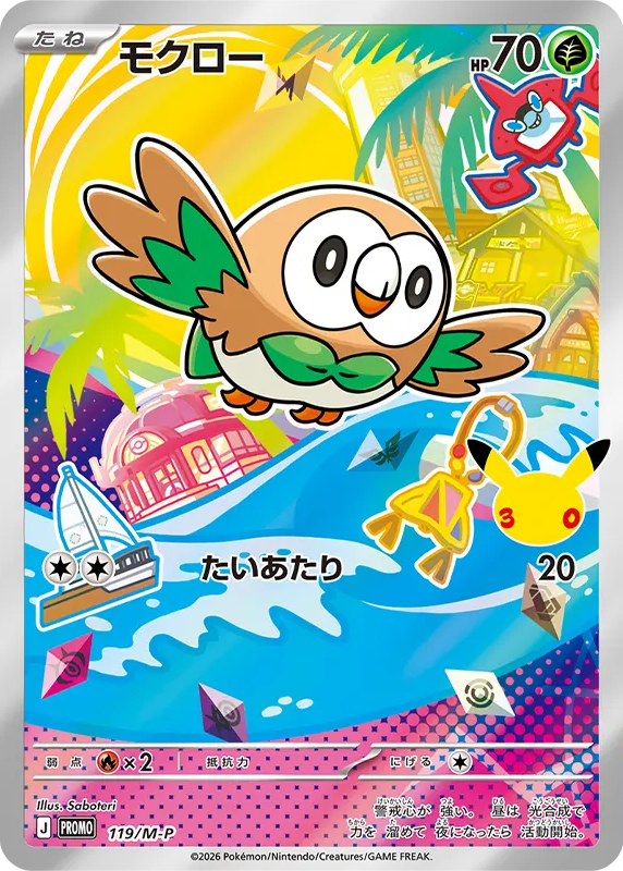 モクロー プロモ :開封済 [M-P 119] — PTCG 寶可夢卡牌圖片｜呼卡 Huca
