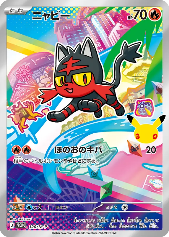 ニャビー プロモ :開封済 [M-P 120] — PTCG 寶可夢卡牌圖片｜呼卡 Huca