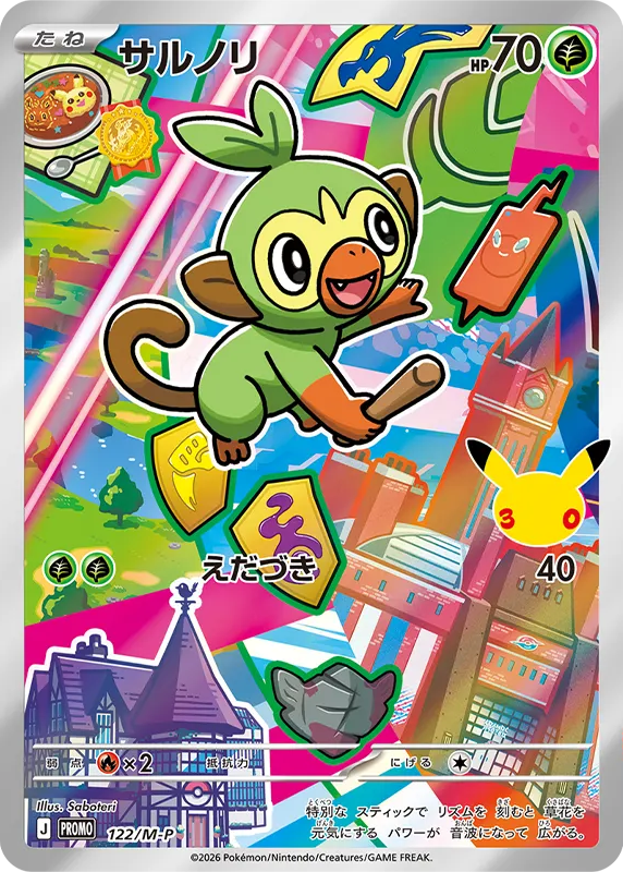 サルノリ プロモ :開封済 [M-P 122] — PTCG 寶可夢卡牌圖片｜呼卡 Huca