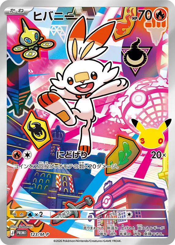 ヒバニー プロモ :開封済 [M-P 123] — PTCG 寶可夢卡牌圖片｜呼卡 Huca