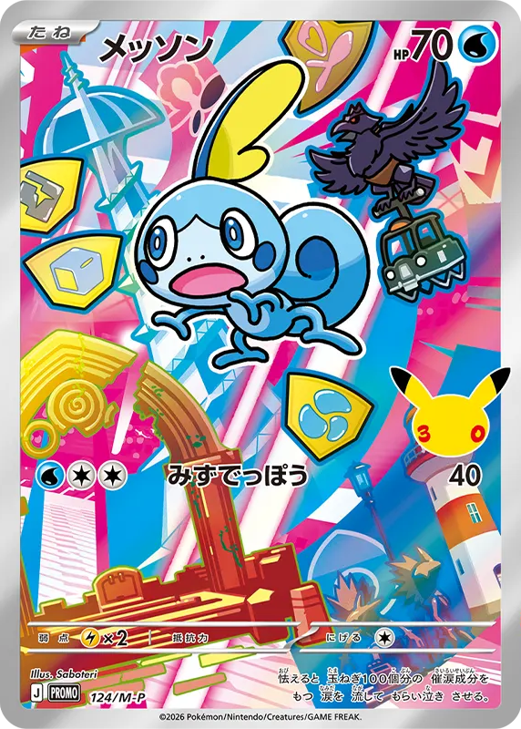 メッソン プロモ :開封済 [M-P 124] — PTCG 寶可夢卡牌圖片｜呼卡 Huca