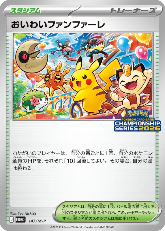 席多藍恩 [M-P 147] — PTCG 寶可夢卡牌圖片｜呼卡 Huca