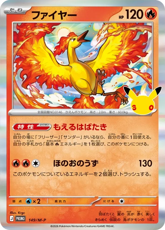火焰鳥 [M-P 149] — PTCG 寶可夢卡牌圖片｜呼卡 Huca