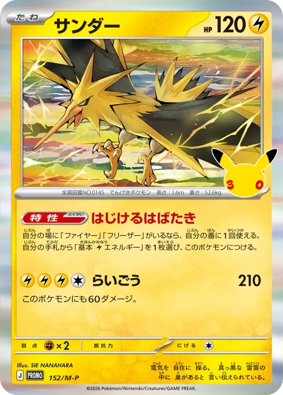 閃電鳥 [M-P 152] — PTCG 寶可夢卡牌圖片｜呼卡 Huca