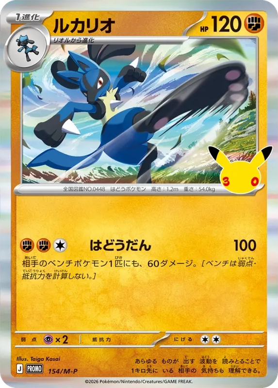 路卡利歐 [M-P 154] — PTCG 寶可夢卡牌圖片｜呼卡 Huca