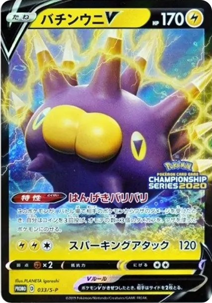 啪嚓海膽 V PTCG 卡牌價格