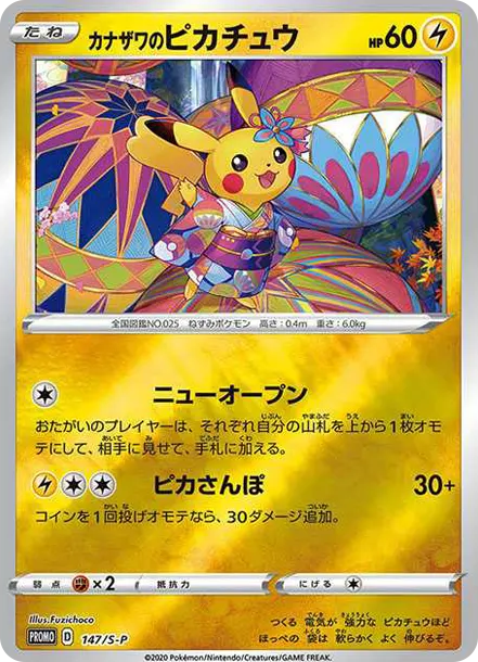 大金澤皮 [S-P 147] — PTCG 寶可夢卡牌圖片｜呼卡 Huca