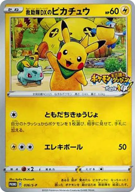 救助皮卡丘 PTCG 卡牌價格