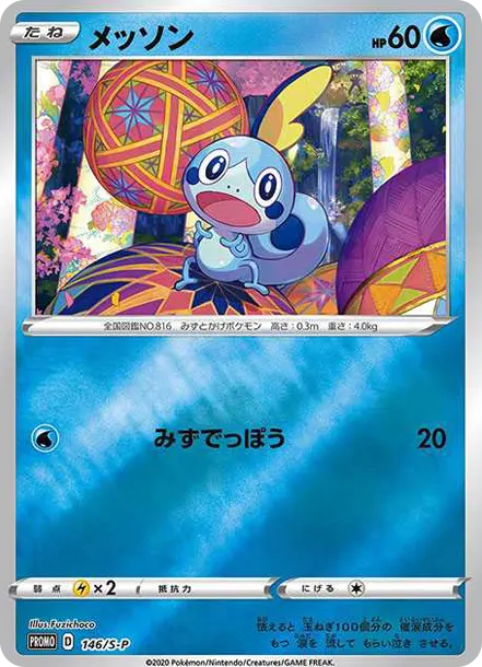 淚眼蜥プロモ [S-P 146] — PTCG 寶可夢卡牌圖片｜呼卡 Huca