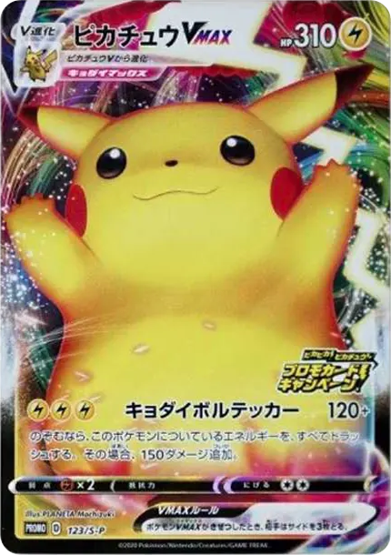 抱抱皮卡丘 [S-P 123] — PTCG 寶可夢卡牌圖片｜呼卡 Huca