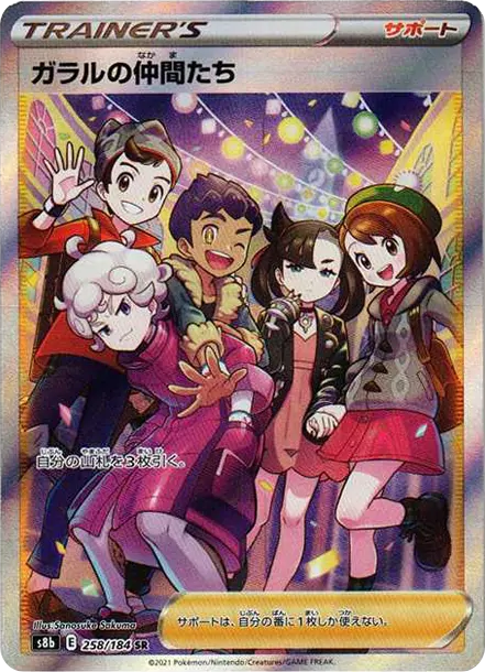 伽勒爾夥伴 [S8b 258] — PTCG 寶可夢卡牌圖片｜呼卡 Huca