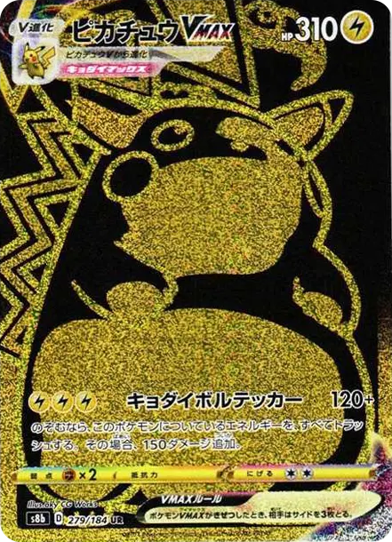 巨大化比卡超 [S8b 279] — PTCG 寶可夢卡牌圖片｜呼卡 Huca