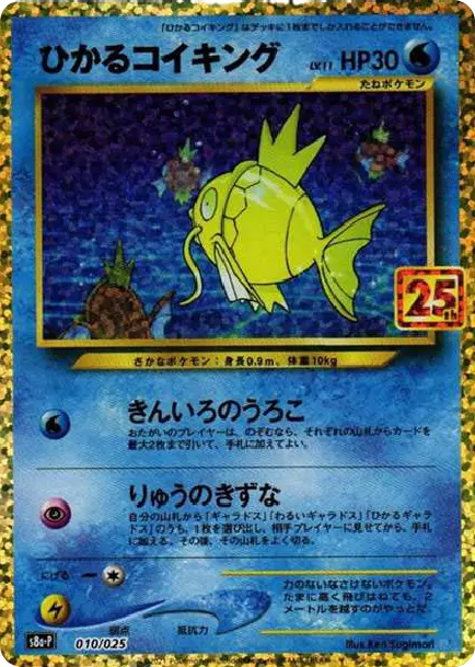 閃亮鯉魚王