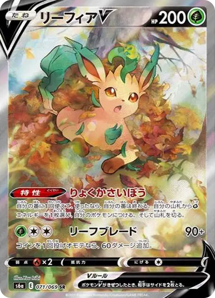 葉伊布V SR [S6a 071] — PTCG 寶可夢卡牌圖片｜呼卡 Huca