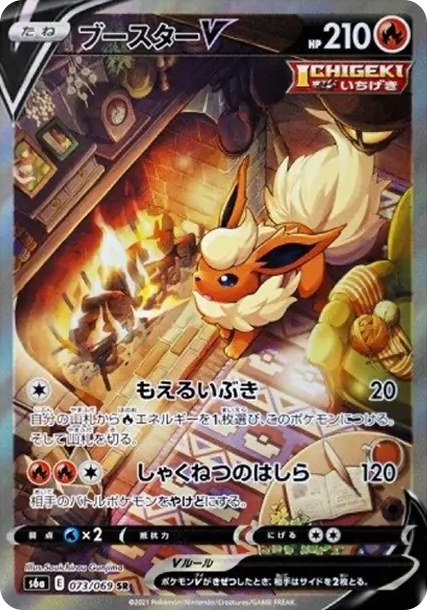 火伊布V SR [S6a 073] — PTCG 寶可夢卡牌圖片｜呼卡 Huca