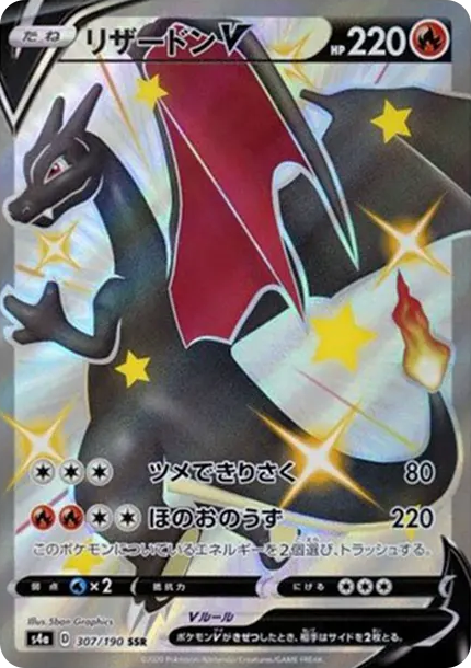 ポケモンカードゲームソード&シールドハイクラスパックシャイニー