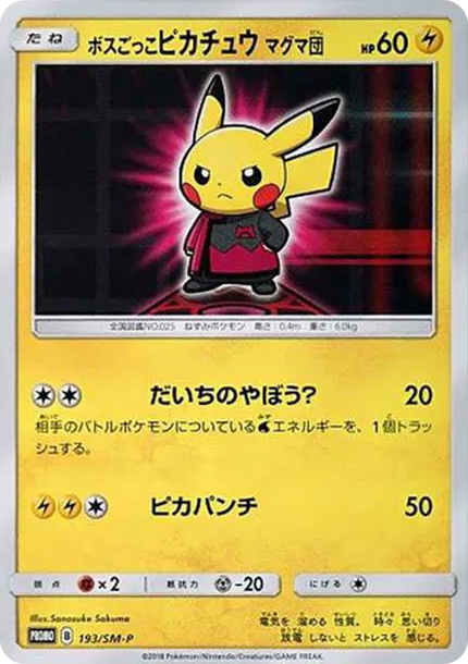 老大皮 [SM-P 193] — PTCG 寶可夢卡牌圖片｜呼卡 Huca