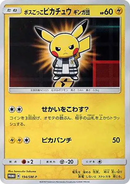 木老大皮 [SM-P 194] — PTCG 寶可夢卡牌圖片｜呼卡 Huca