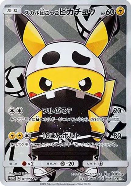 忍者皮卡丘 [SM-P 013] — PTCG 寶可夢卡牌圖片｜呼卡 Huca
