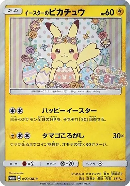 復活節皮卡丘 [SM-P 055] — PTCG 寶可夢卡牌圖片｜呼卡 Huca