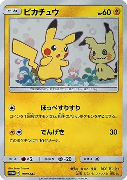 謎擬Q [SM-P 199] — PTCG 寶可夢卡牌圖片｜呼卡 Huca