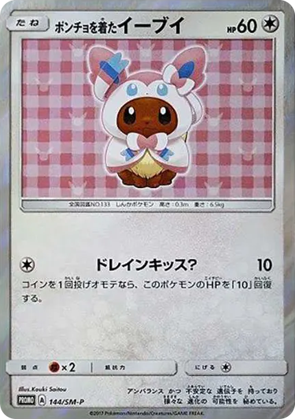 變裝伊布 [SM-P 144] — PTCG 寶可夢卡牌圖片｜呼卡 Huca