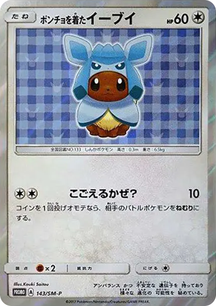 穿斗篷伊布 [SM-P 143] — PTCG 寶可夢卡牌圖片｜呼卡 Huca