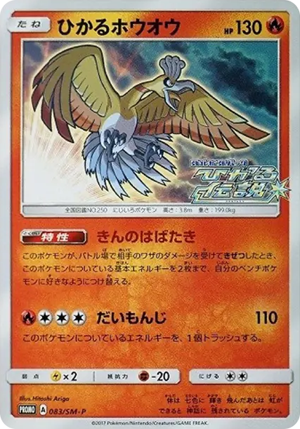 閃光鳳王 [SM-P 083] — PTCG 寶可夢卡牌圖片｜呼卡 Huca