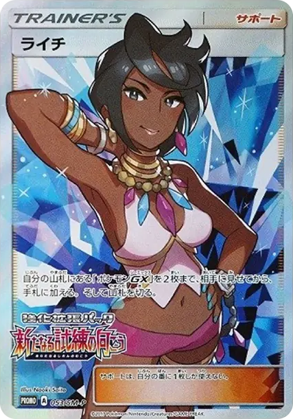 麗姿 [SM-P 053] — PTCG 寶可夢卡牌圖片｜呼卡 Huca
