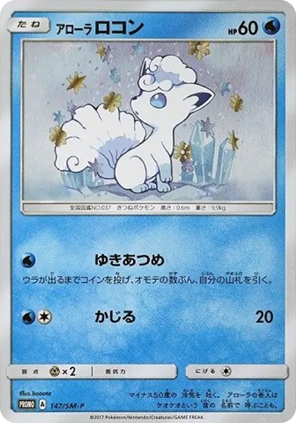 水晶六尾 [SM-P 147] — PTCG 寶可夢卡牌圖片｜呼卡 Huca