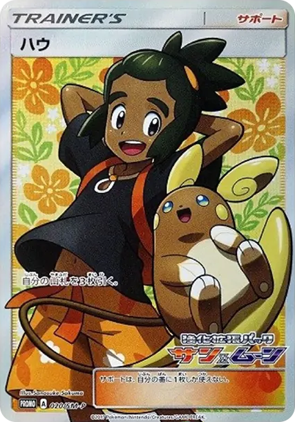 哈烏プロモ [SM-P 020] — PTCG 寶可夢卡牌圖片｜呼卡 Huca
