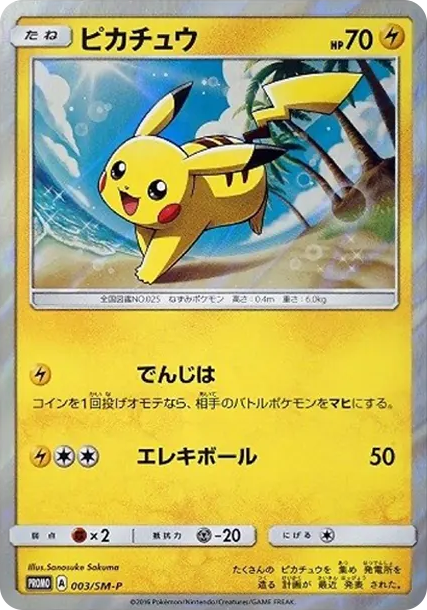 沙灘皮卡丘 PTCG 卡牌價格
