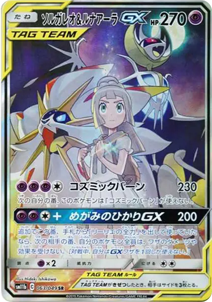 莉莉艾日月 [SM11b 063] — PTCG 寶可夢卡牌圖片｜呼卡 Huca