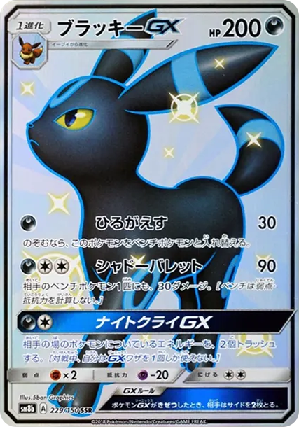ポケモンカードゲームサン&ムーンハイクラスパックGXウルトラ