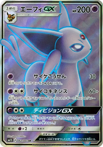 太陽伊布GX [SM1S 062] — PTCG 寶可夢卡牌圖片｜呼卡 Huca