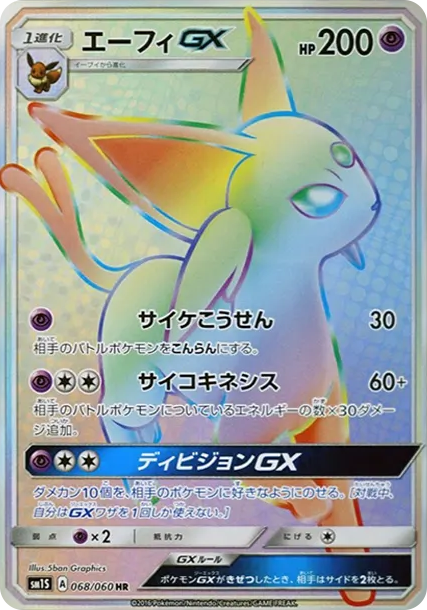 太陽伊布GX [SM1S 068] — PTCG 寶可夢卡牌圖片｜呼卡 Huca