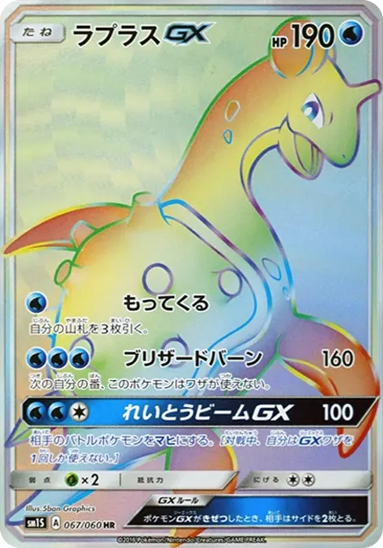 拉普拉斯 [SM1S 067] — PTCG 寶可夢卡牌圖片｜呼卡 Huca