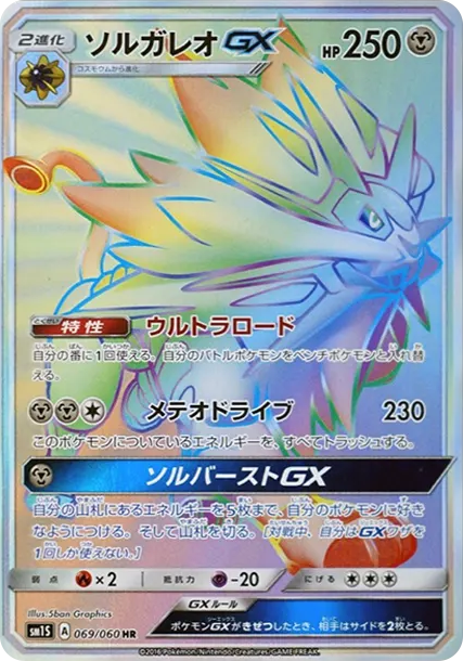 索爾迦雷歐 [SM1S 069] — PTCG 寶可夢卡牌圖片｜呼卡 Huca
