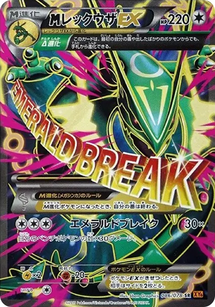 ポケモンカードゲームXY 拡張パックエメラルドブレイク再販ボックス
