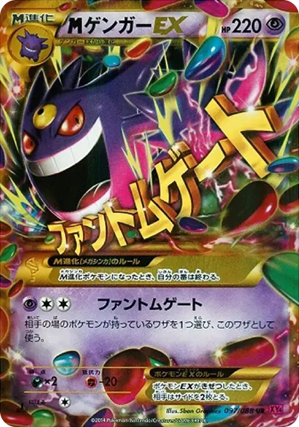 ポケモンカードゲームXY 拡張パックファントムゲート1ED パック價格
