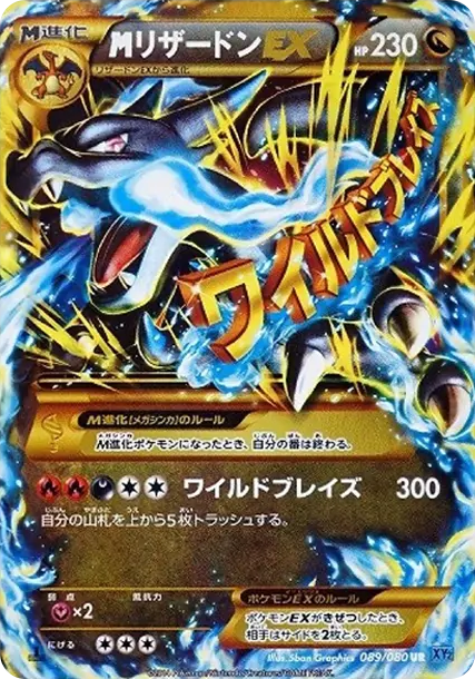 ポケモンカードゲームXY 拡張パックワイルドブレイズ再販ボックス價格