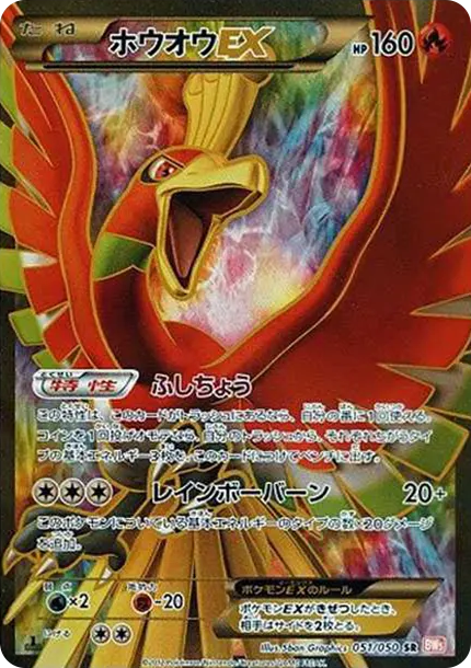 ホウオウEX SR BW5 リューノブレード 051/050 | DEHONINGPOT.NL