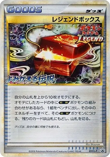 レジェンドボックス キラ L プロモ レジェンドボックス: プロモ[L-P 051] PTCG 價格| 呼卡Huca