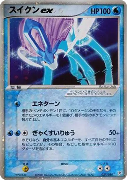 ポケモンカードゲームADV 強化拡張パックex1 マグマVSアクアふたつの