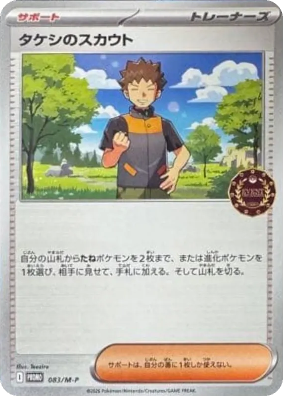 小剛 [M-P 083] — PTCG 寶可夢卡牌圖片｜呼卡 Huca