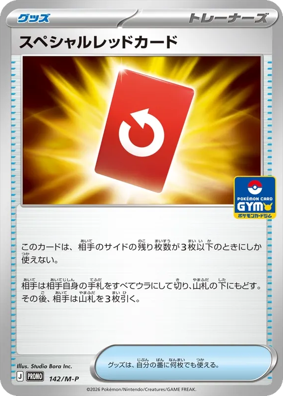 赤紅 [M-P 142] — PTCG 寶可夢卡牌圖片｜呼卡 Huca