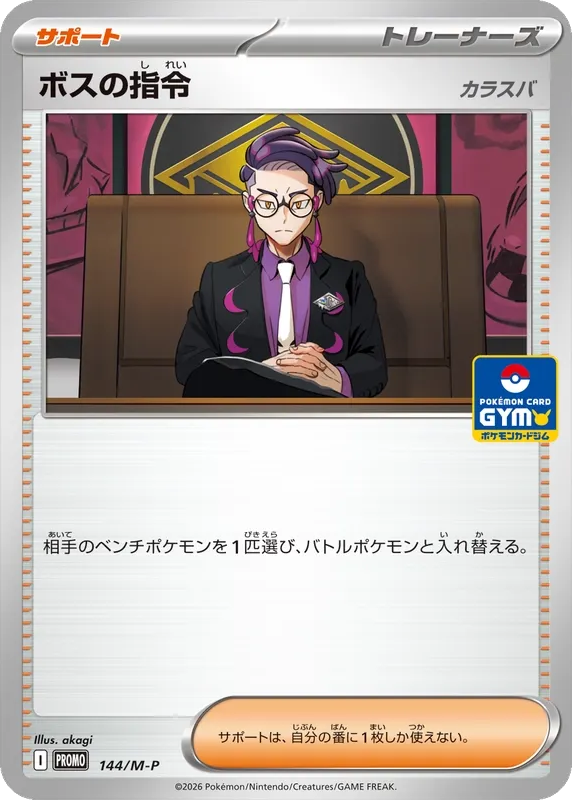 版木老大 [M-P 144] — PTCG 寶可夢卡牌圖片｜呼卡 Huca