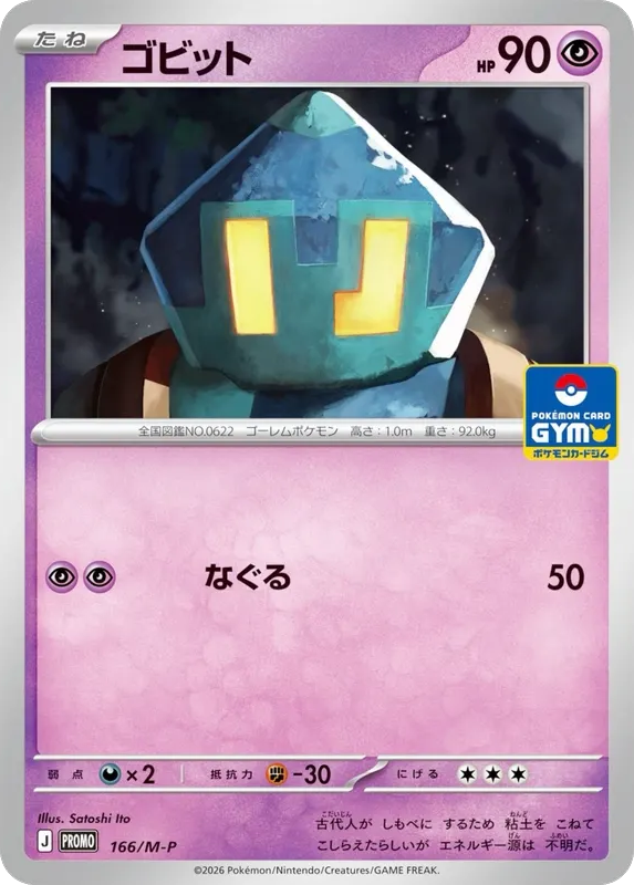 泥偶小人 [M-P 166] — PTCG 寶可夢卡牌圖片｜呼卡 Huca