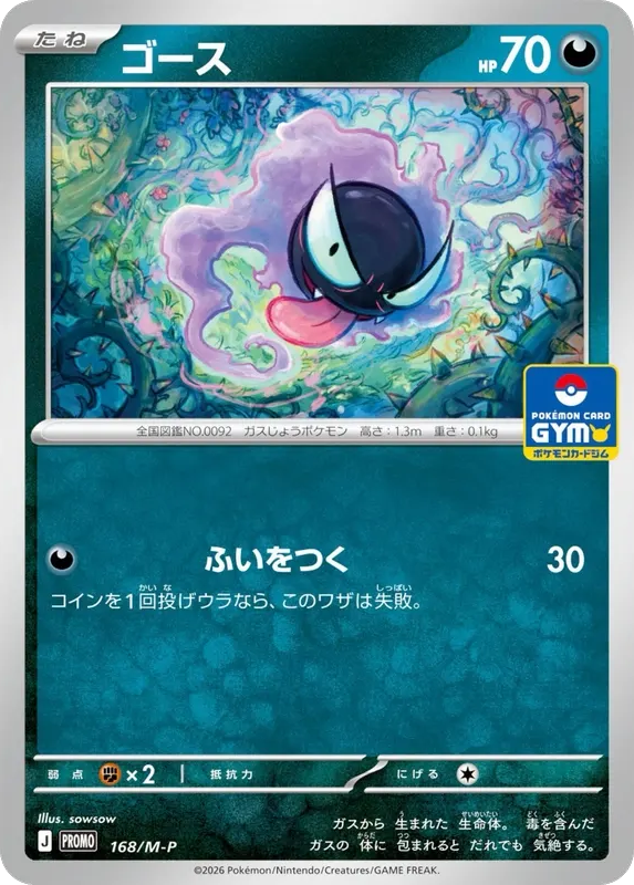 鬼斯 [M-P 168] — PTCG 寶可夢卡牌圖片｜呼卡 Huca